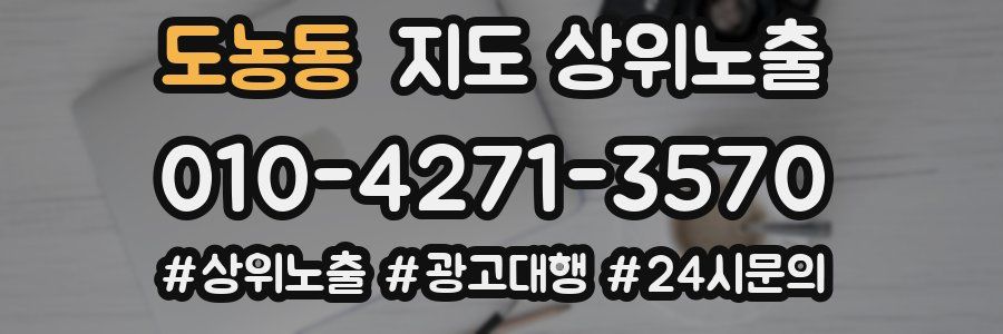 도농동 지도 상위 노출