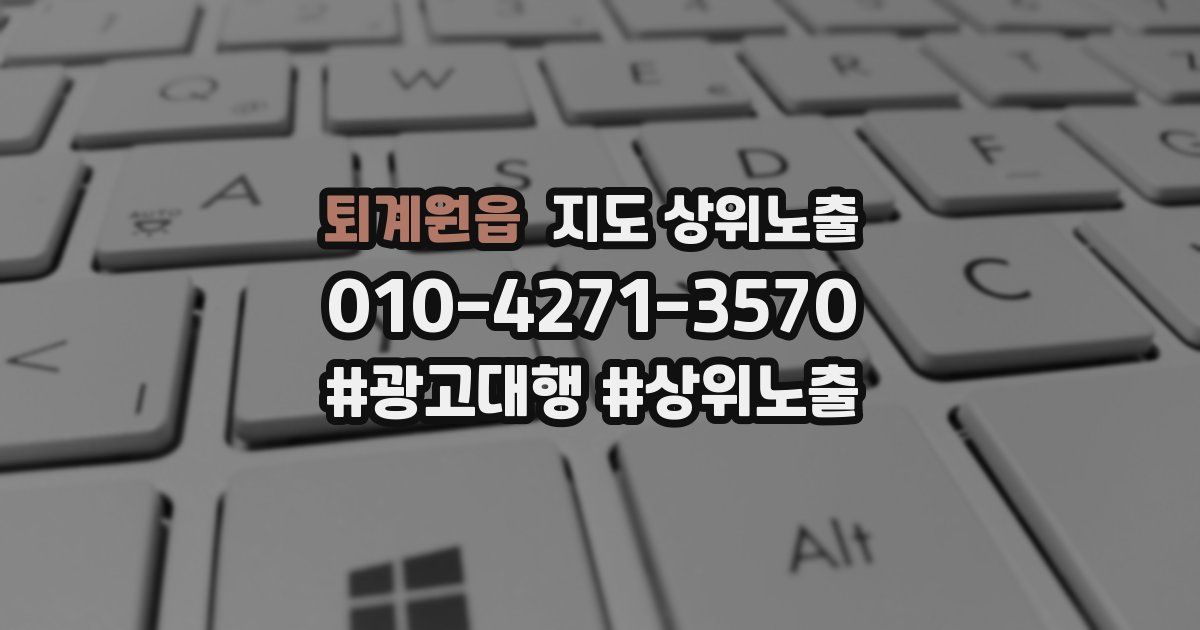 퇴계원읍 지도 상위 노출