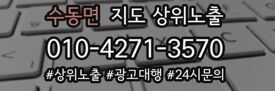 수동면 지도 상위 노출