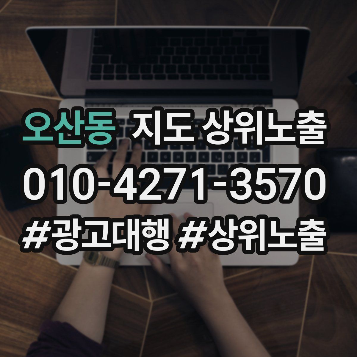 오산동 지도 상위 노출