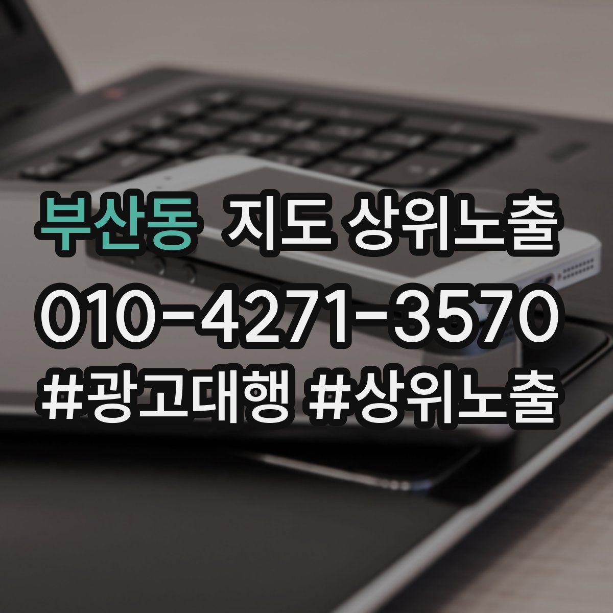 부산동 지도 상위 노출
