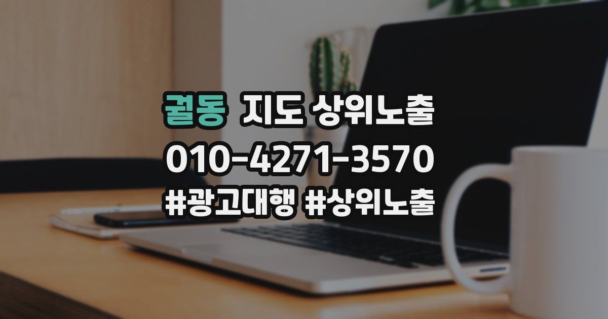 궐동 지도 상위 노출