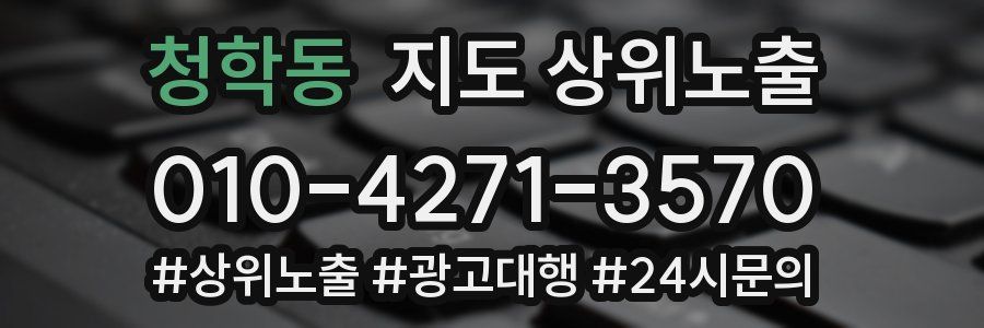 청학동 지도 상위 노출