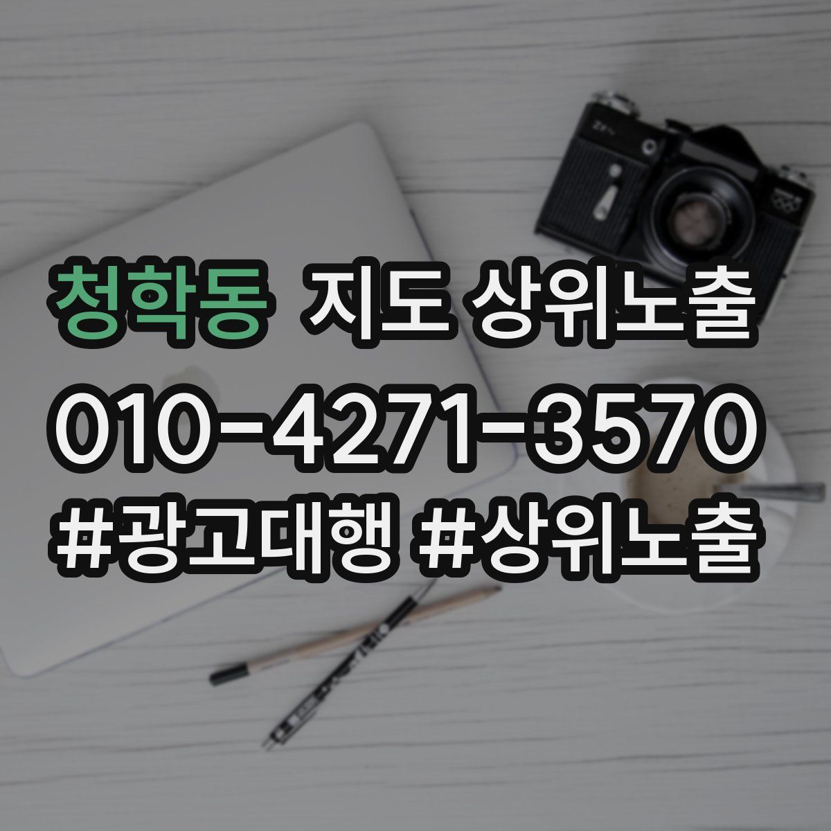 청학동 지도 상위 노출