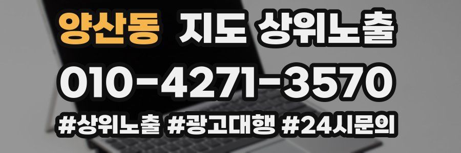 양산동 지도 상위 노출