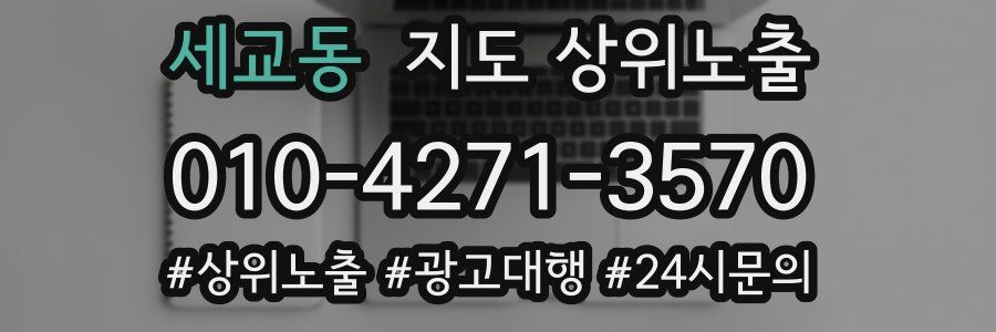 세교동 지도 상위 노출