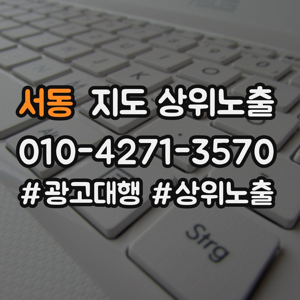 서동 지도 상위 노출