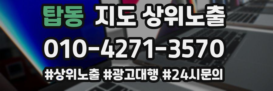 탑동 지도 상위 노출
