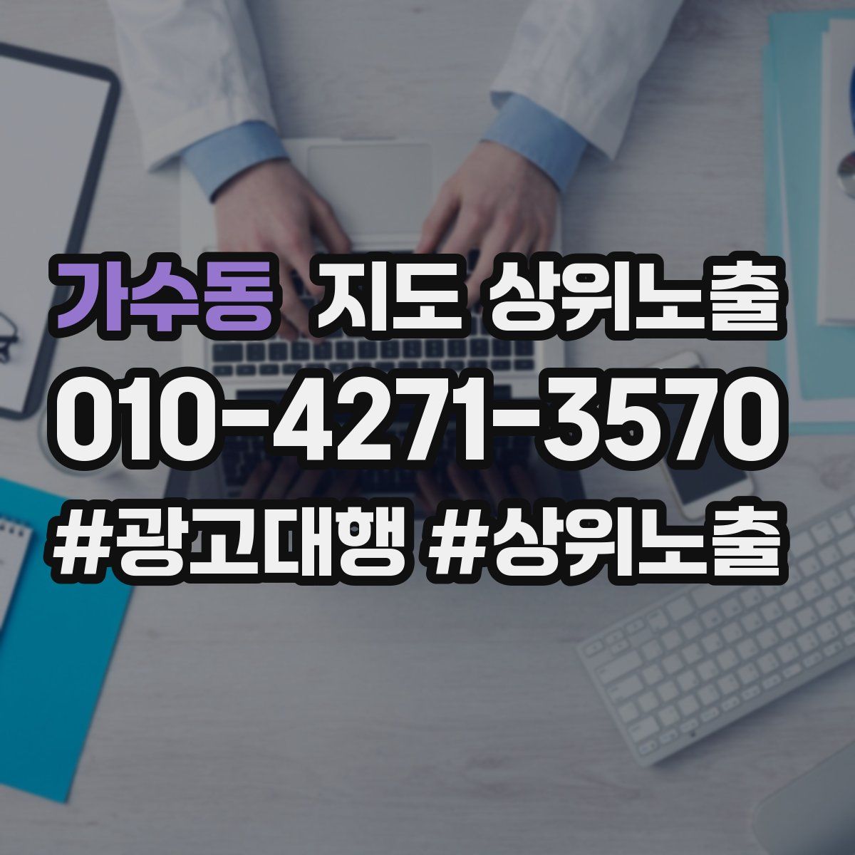 가수동 지도 상위 노출
