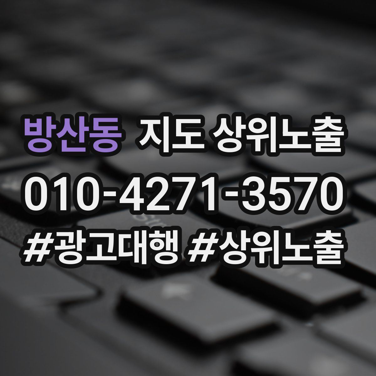방산동 지도 상위 노출
