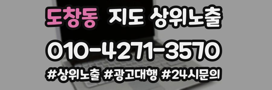 도창동 지도 상위 노출