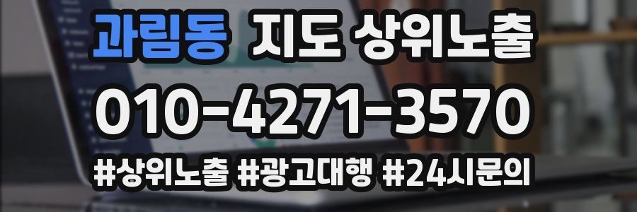과림동 지도 상위 노출