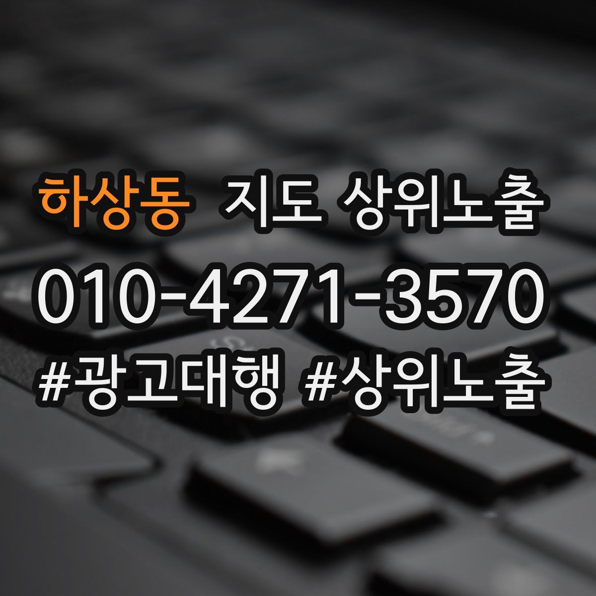 하상동 지도 상위 노출