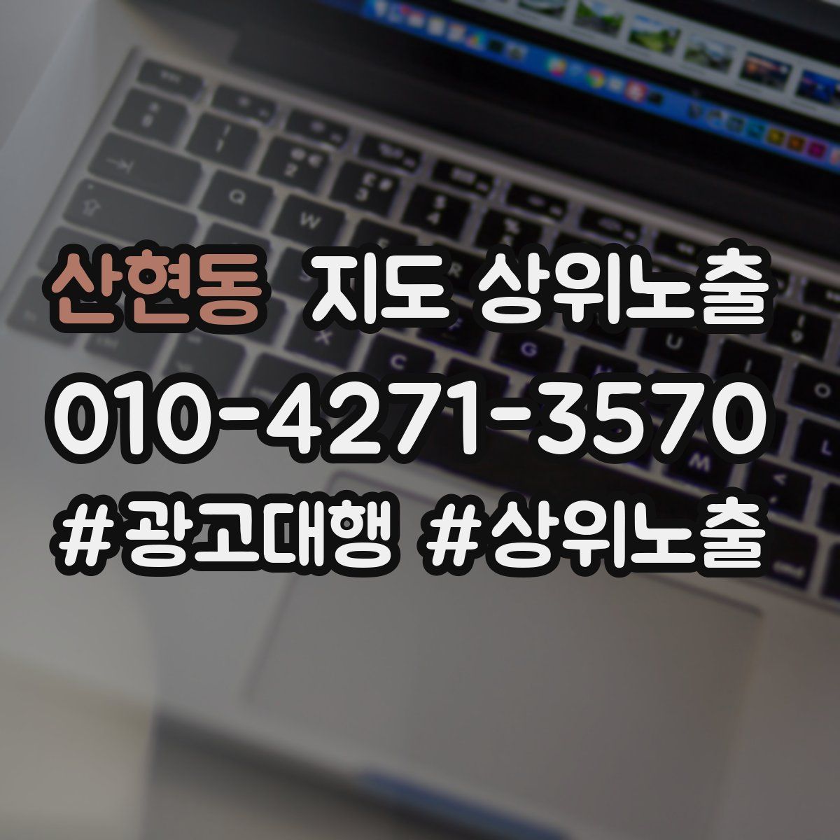 산현동 지도 상위 노출