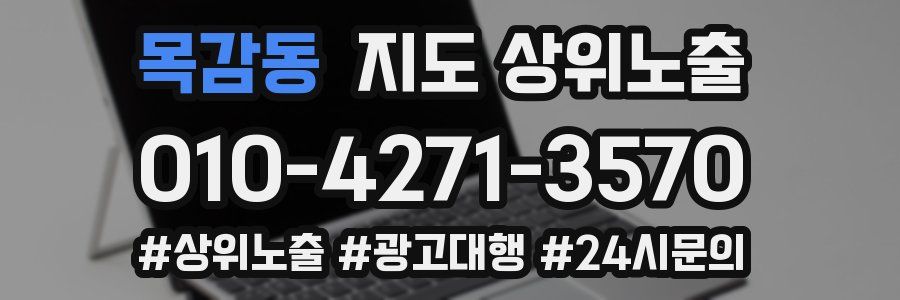 목감동 지도 상위 노출