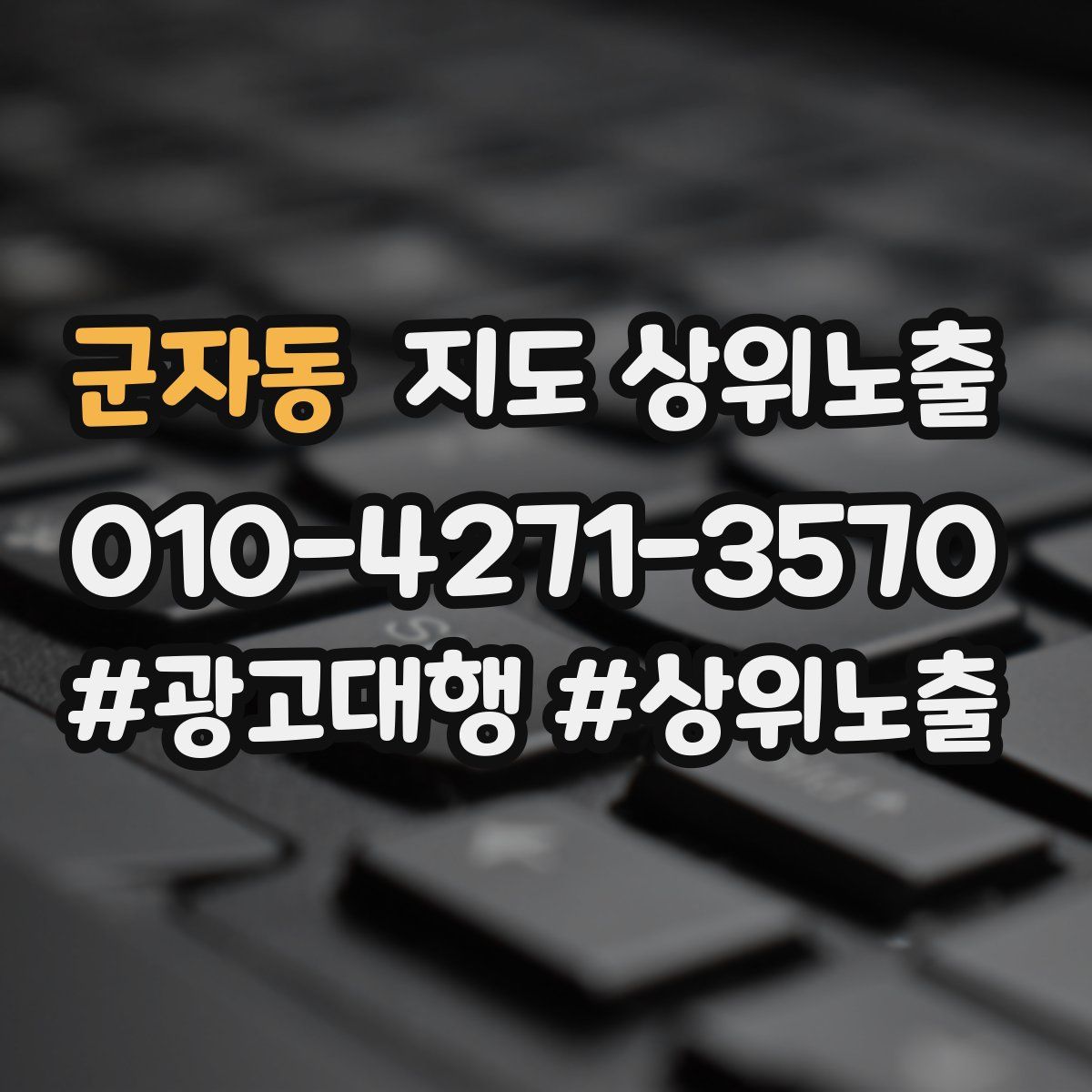 군자동 지도 상위 노출