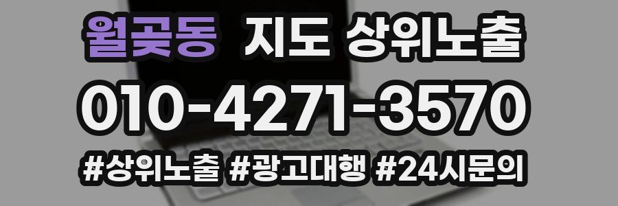 월곶동 지도 상위 노출