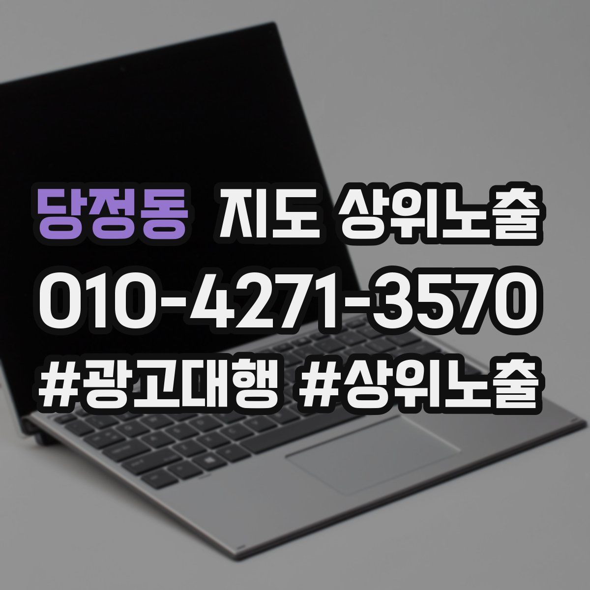 당정동 지도 상위 노출