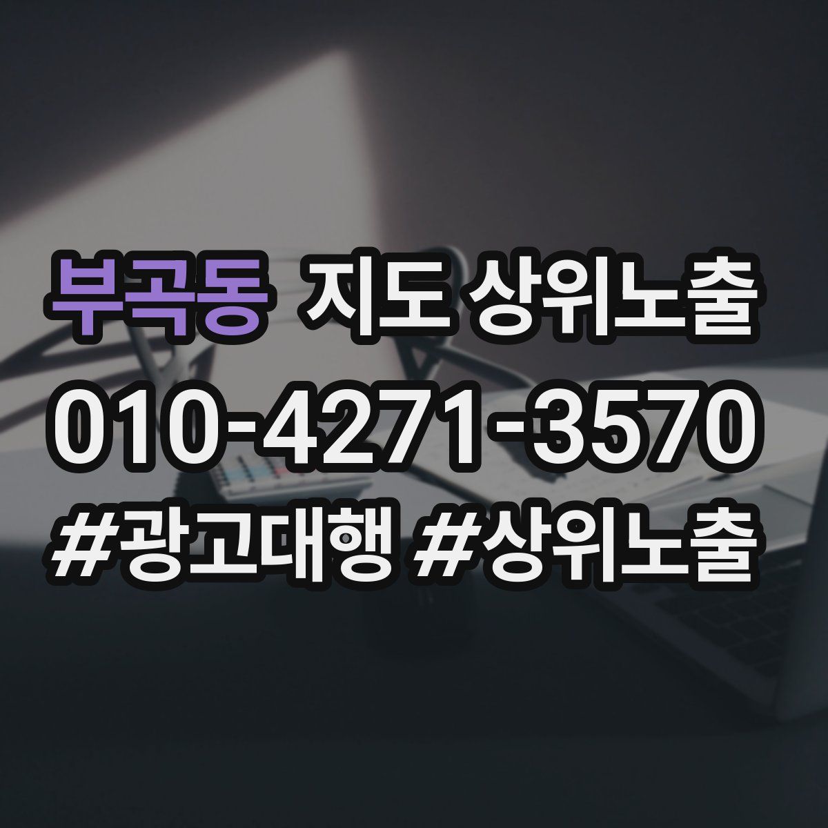 부곡동 지도 상위 노출