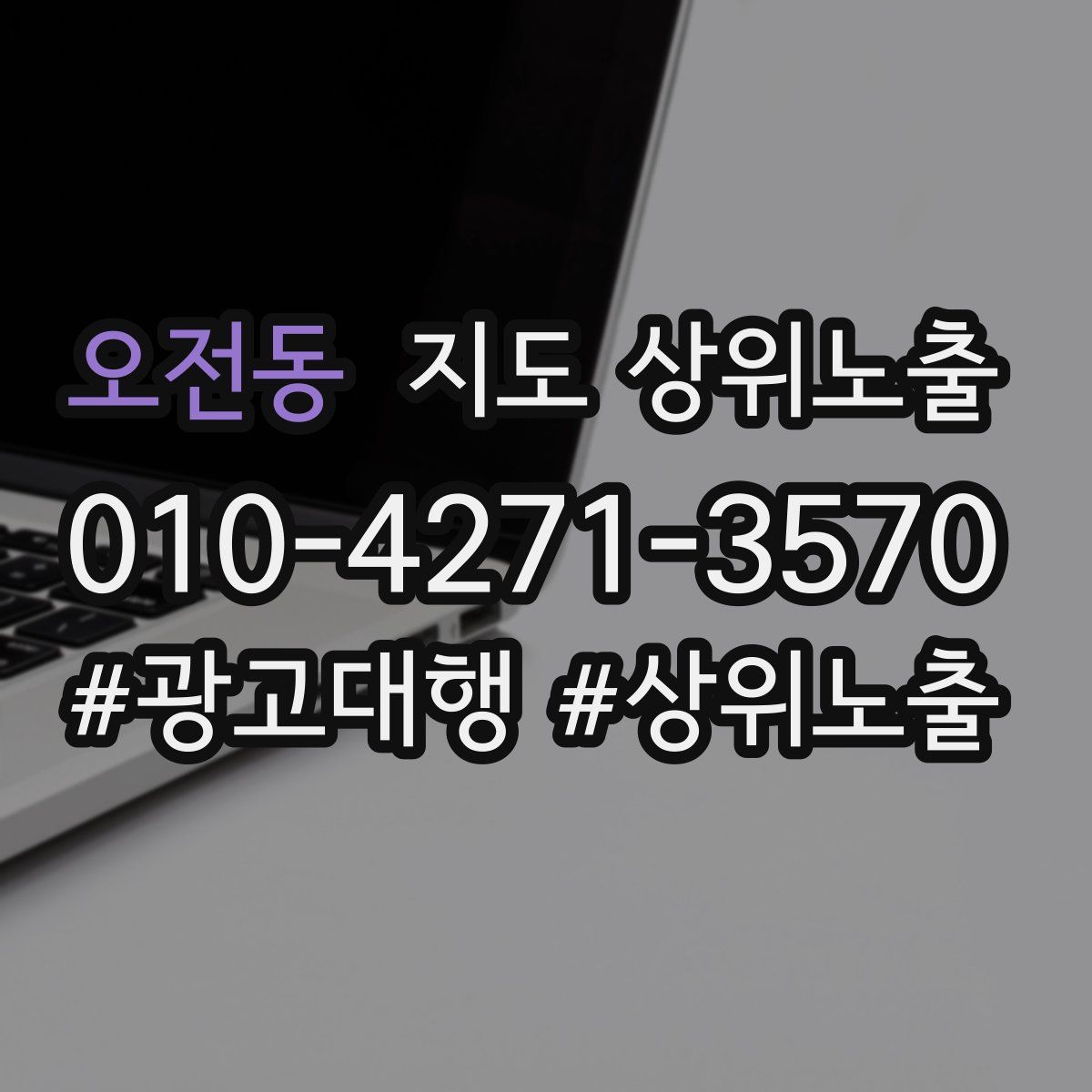 오전동 지도 상위 노출