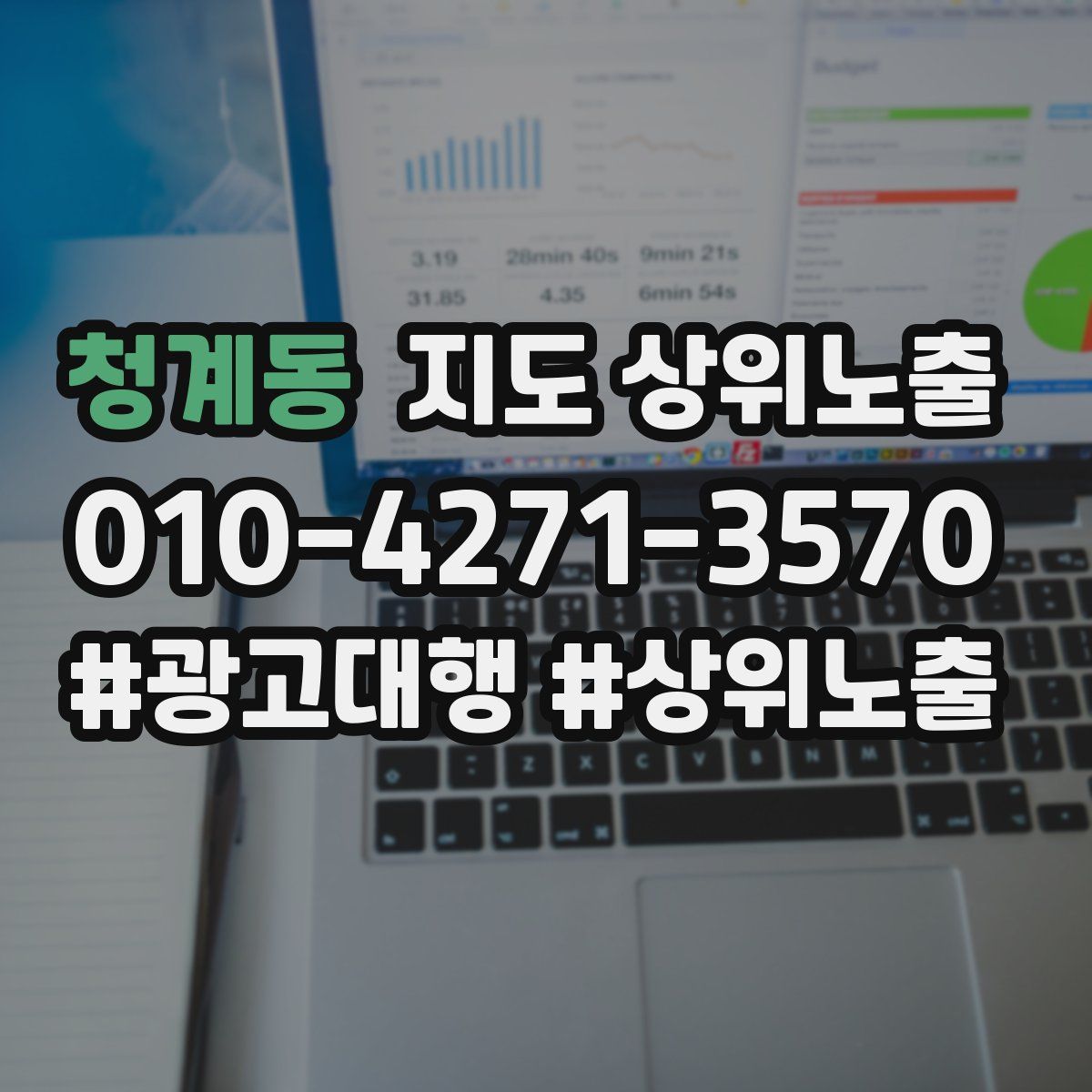 청계동 지도 상위 노출