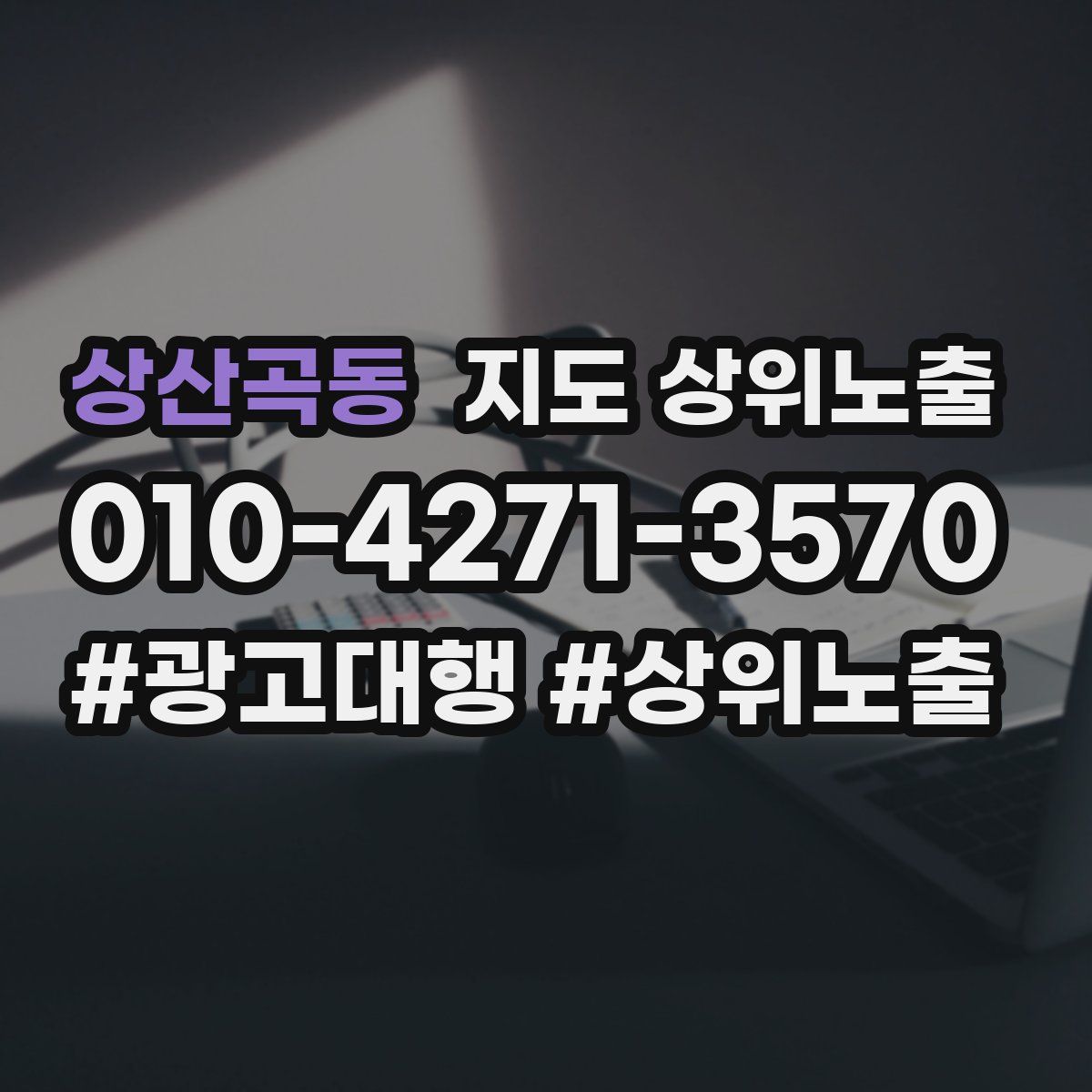 상산곡동 지도 상위 노출