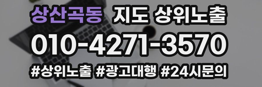 상산곡동 지도 상위 노출