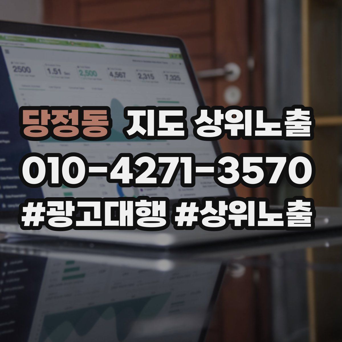 당정동 지도 상위 노출