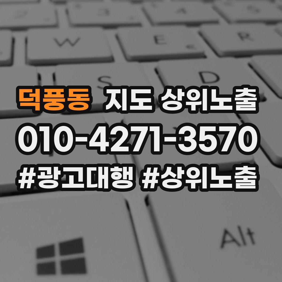 덕풍동 지도 상위 노출