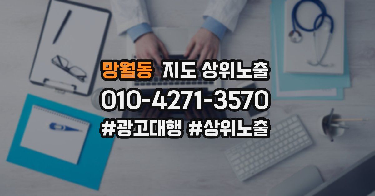 망월동 지도 상위 노출