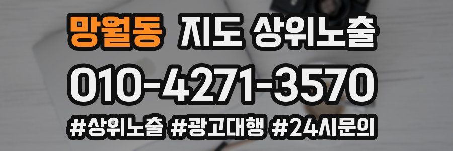 망월동 지도 상위 노출