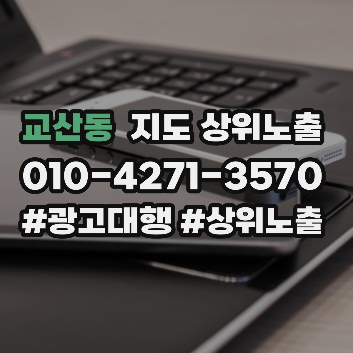 교산동 지도 상위 노출