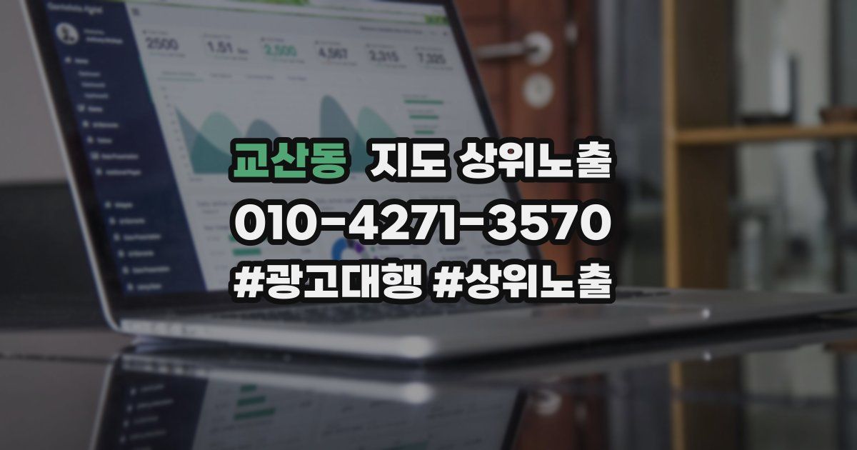 교산동 지도 상위 노출