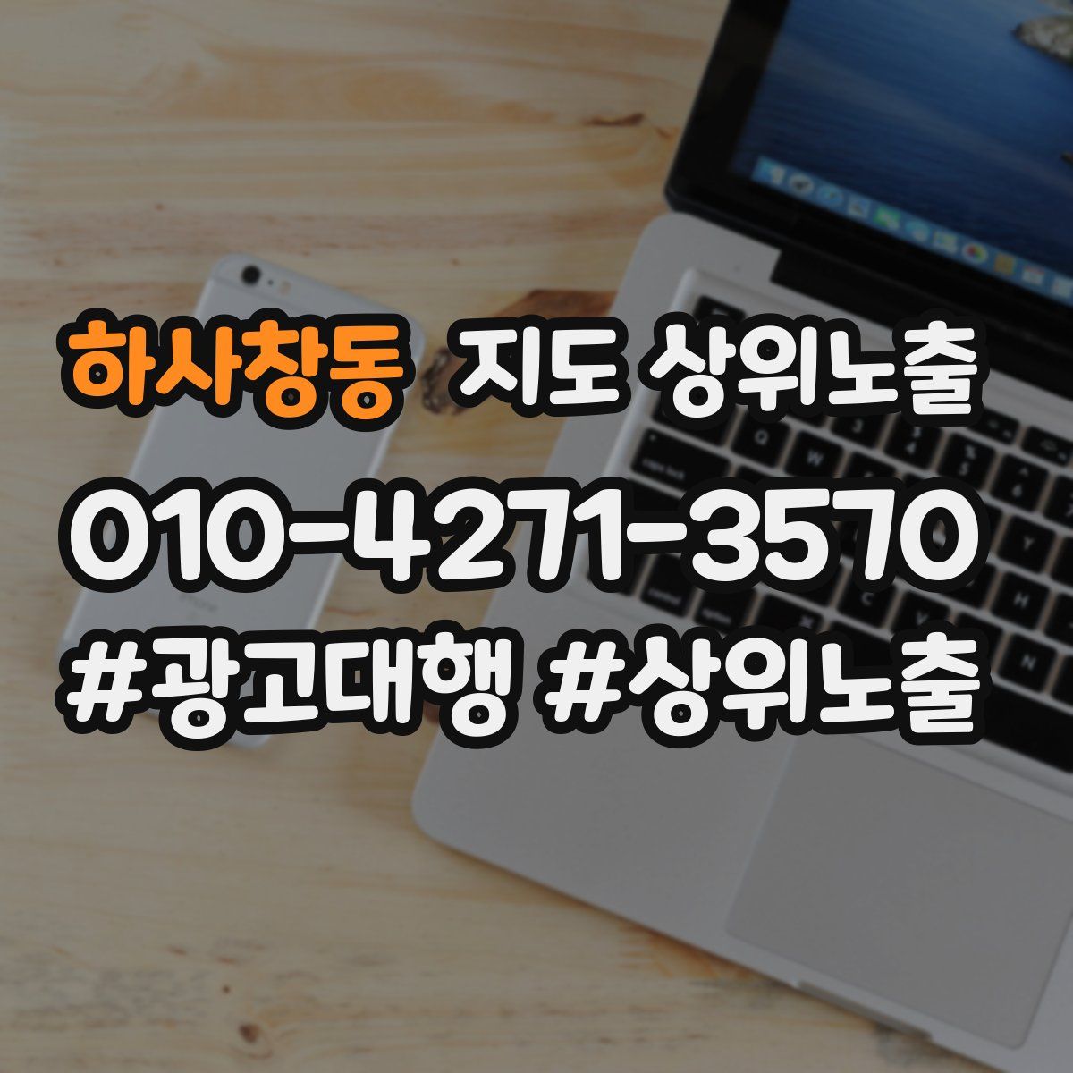 하사창동 지도 상위 노출