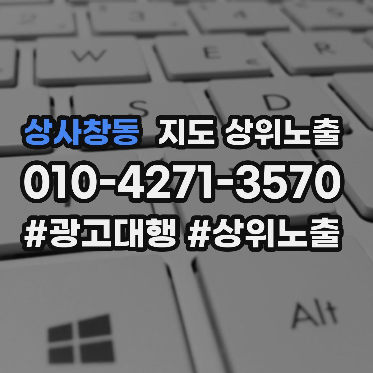 상사창동 지도 상위 노출