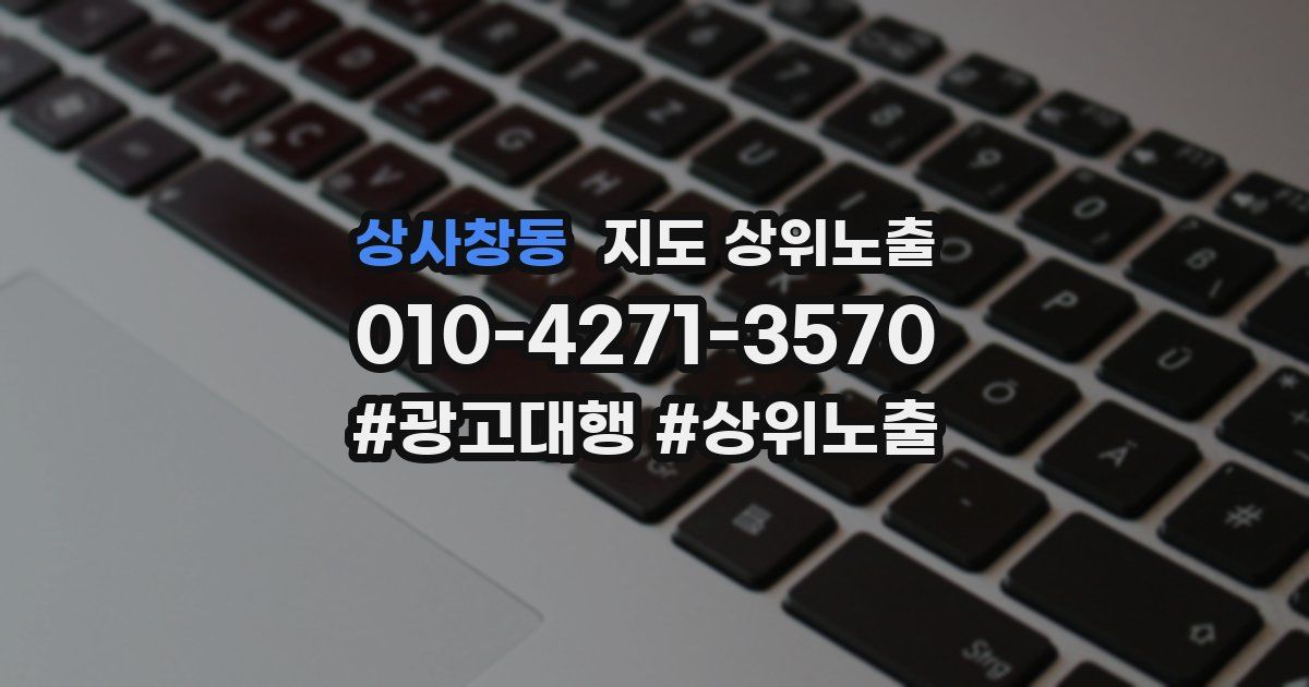 상사창동 지도 상위 노출