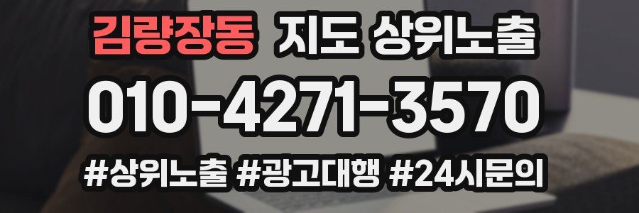 김량장동 지도 상위 노출