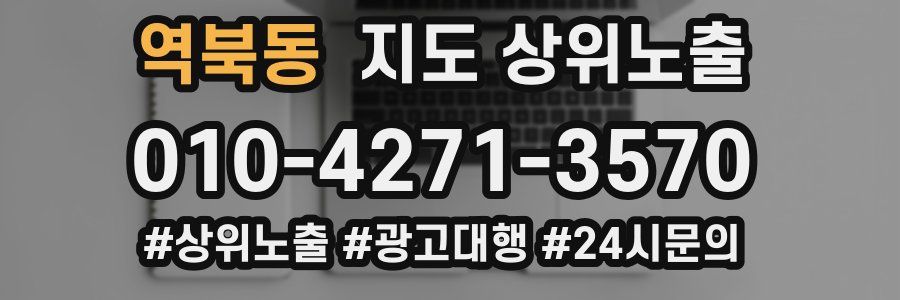 역북동 지도 상위 노출