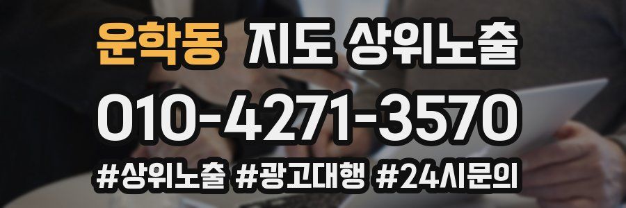 운학동 지도 상위 노출