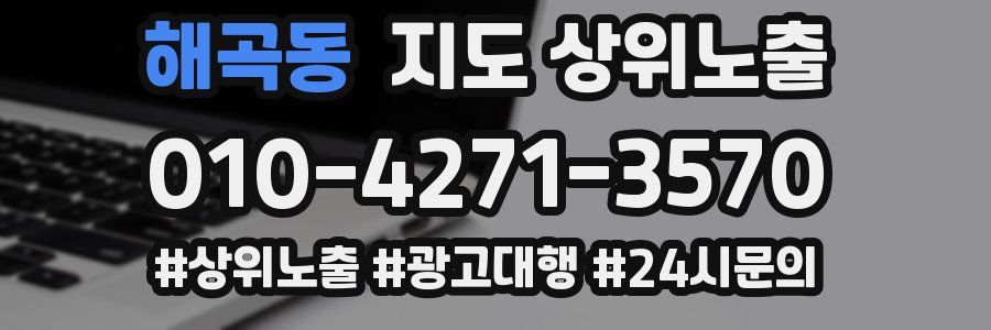 해곡동 지도 상위 노출