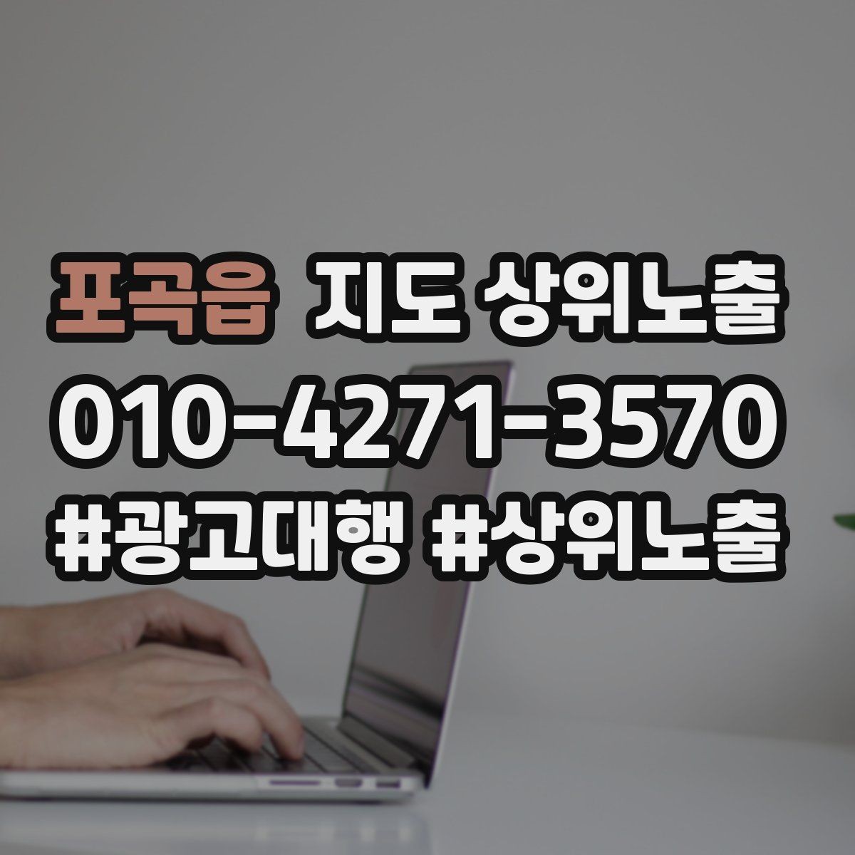 포곡읍 지도 상위노출 미용 뷰티는 과정 설명이 신뢰를 만든다
