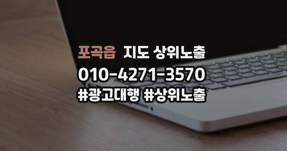 포곡읍 지도 상위 노출