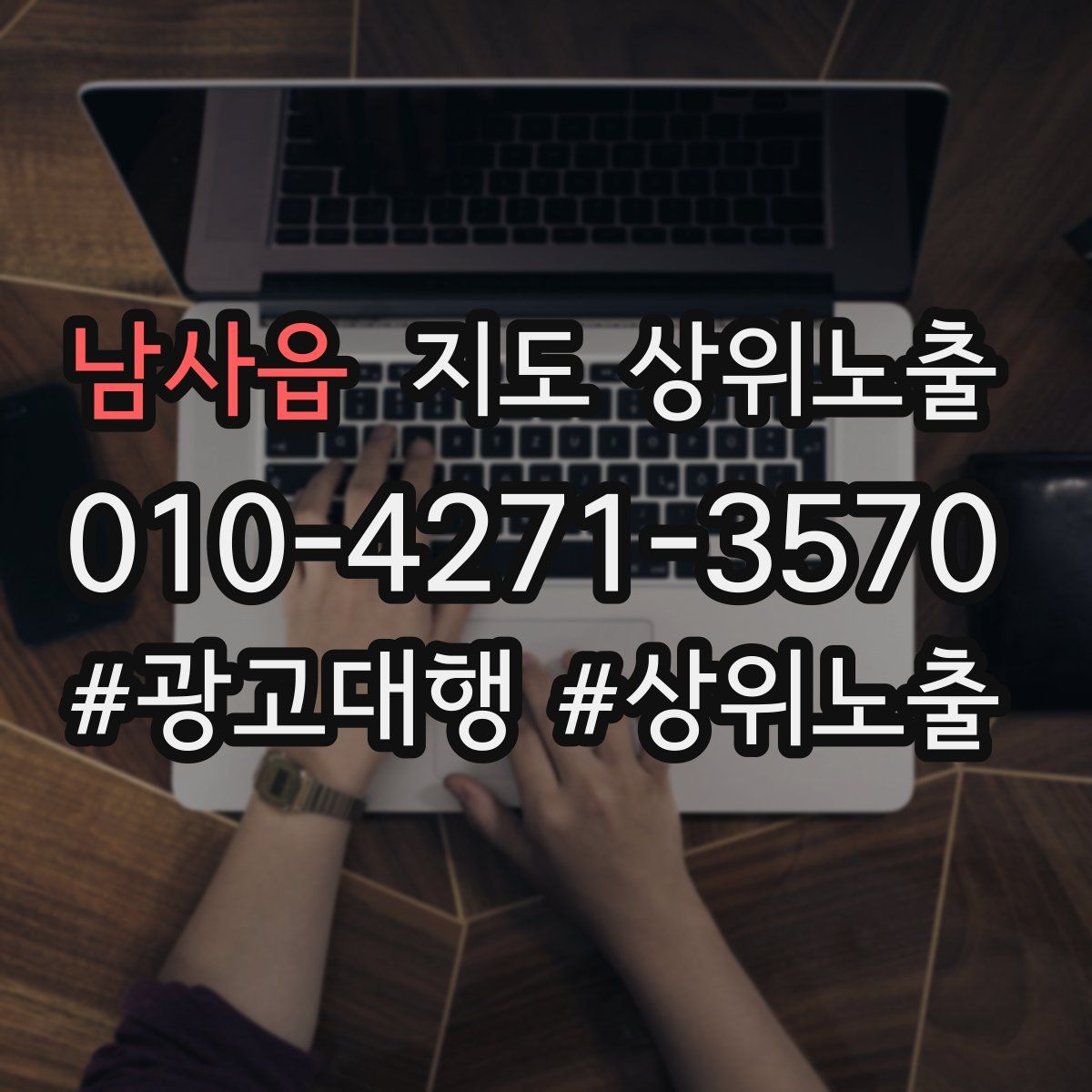 남사읍 지도 상위 노출