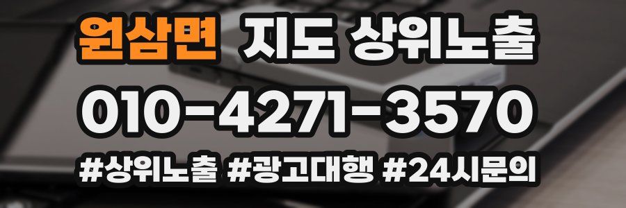 원삼면 지도 상위 노출