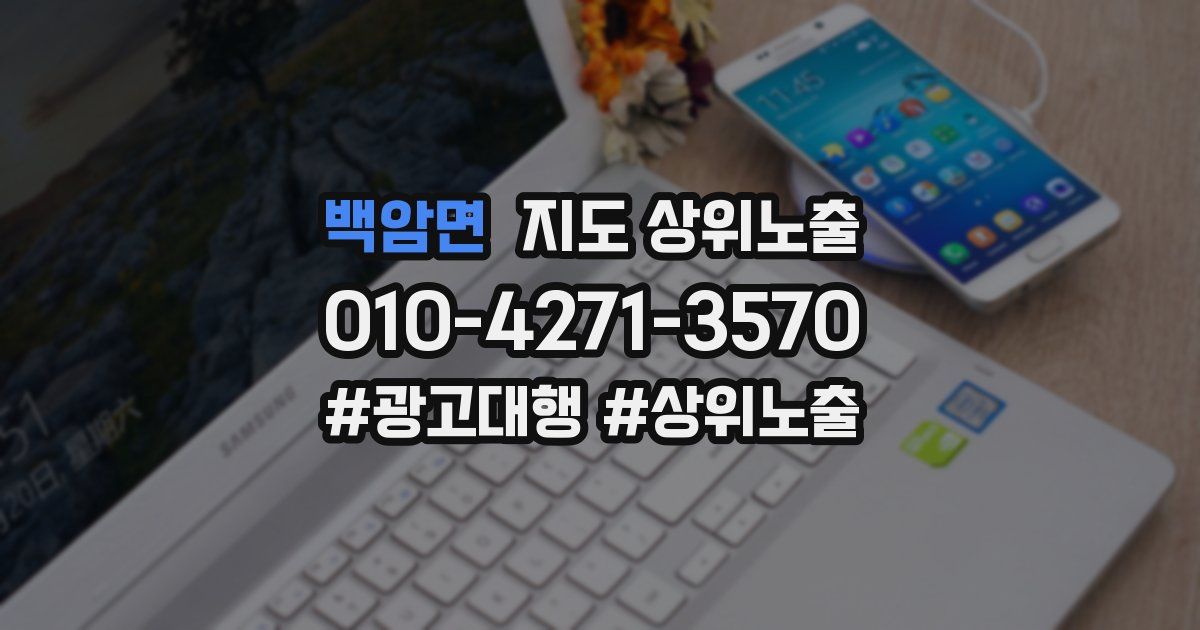 백암면 지도 상위 노출