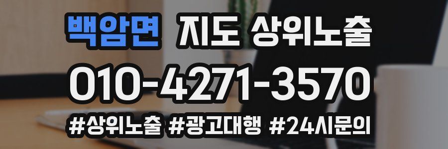 백암면 지도 상위 노출