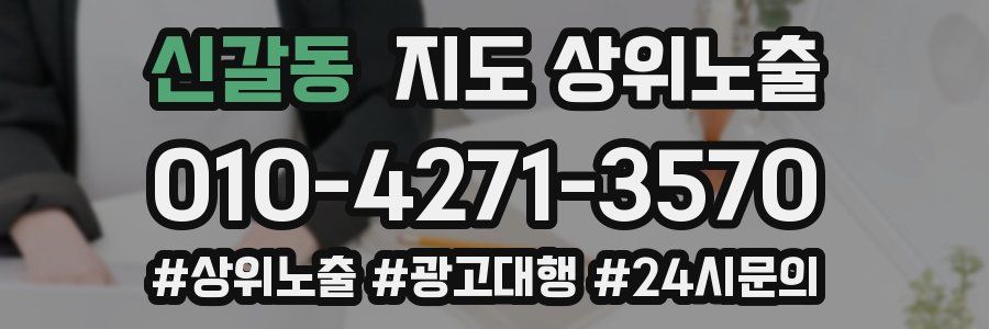 신갈동 지도 상위 노출