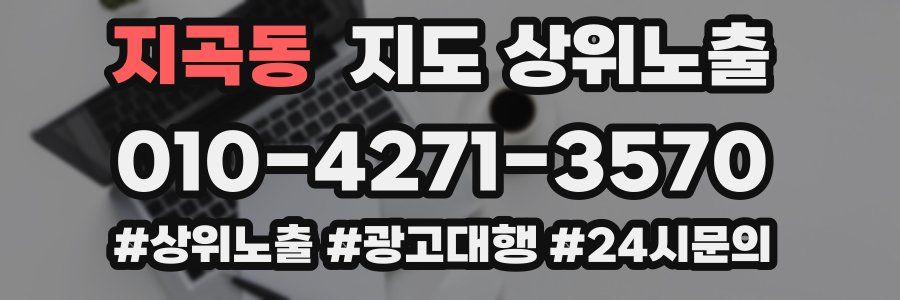 지곡동 지도 상위 노출