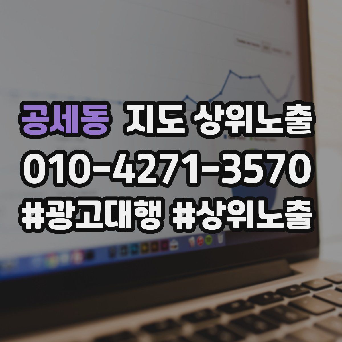 공세동 지도 상위 노출