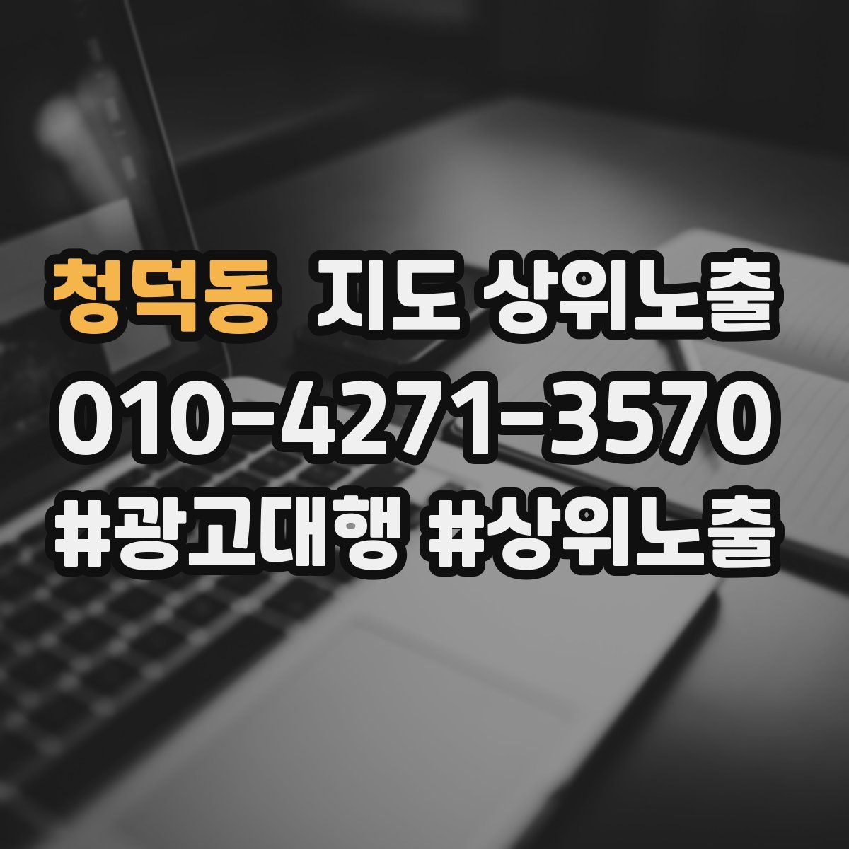 청덕동 지도 상위 노출